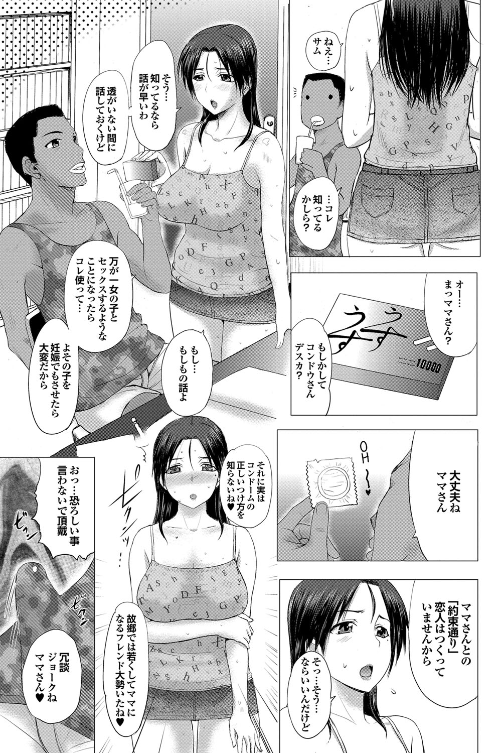 COMIC Purumelo 2012-06 - Page 82