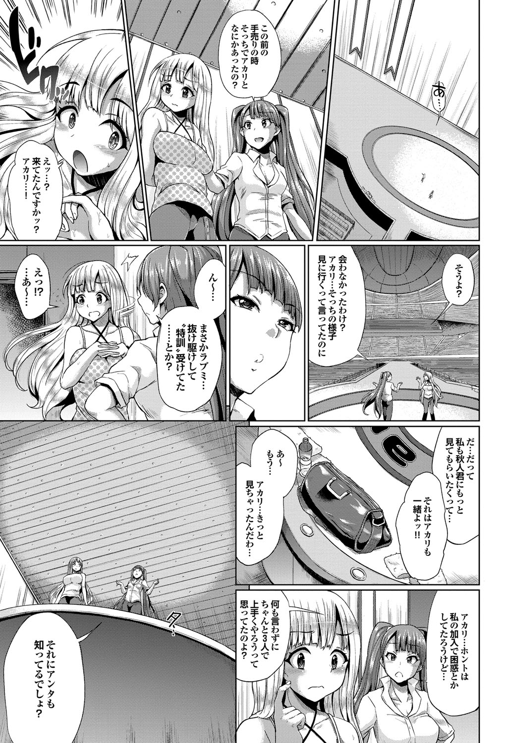 COMIC Purumelo 2012-08 - Page 30