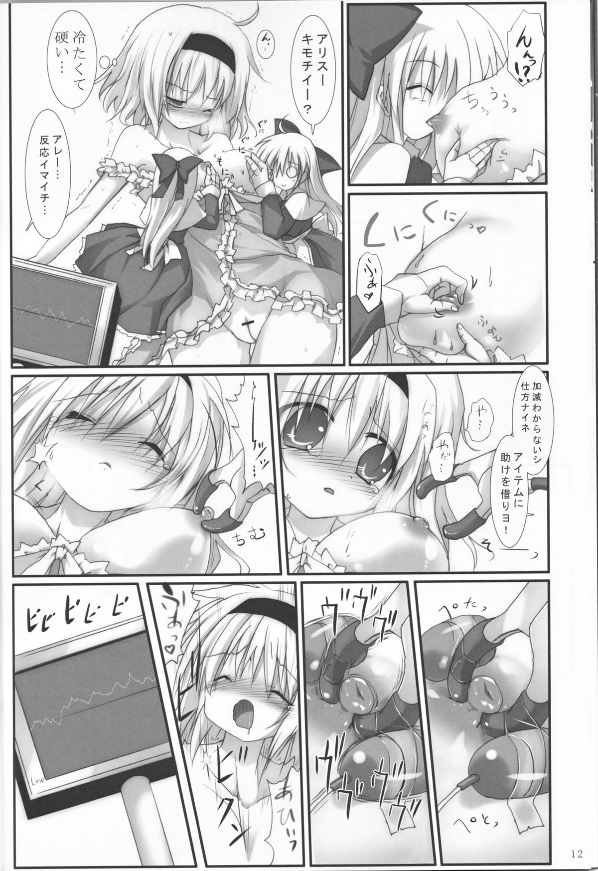 Alice in Nightmare - Page 12