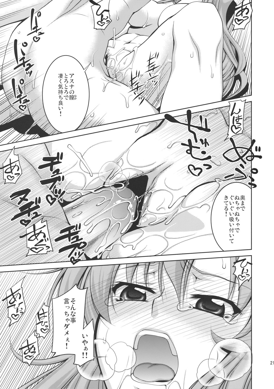 ASUNAsan NO EROHON - Page 20