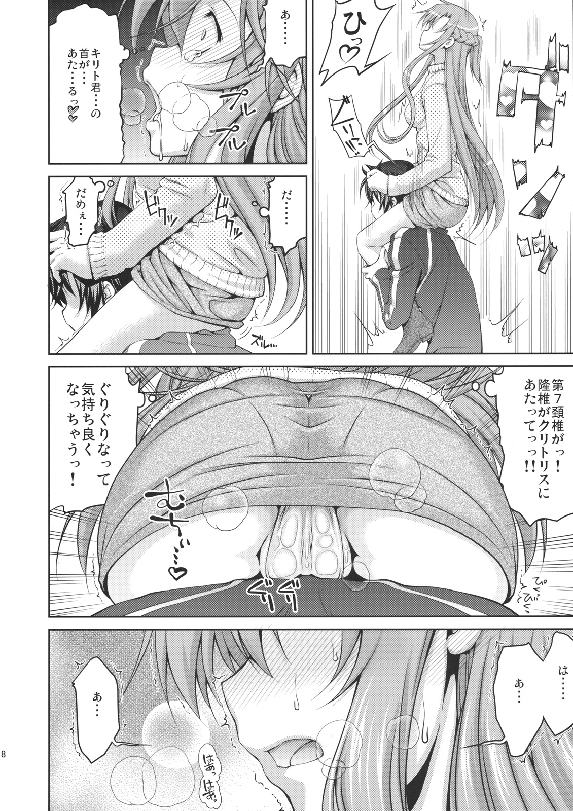 ASUNAsan NO EROHON - Page 7