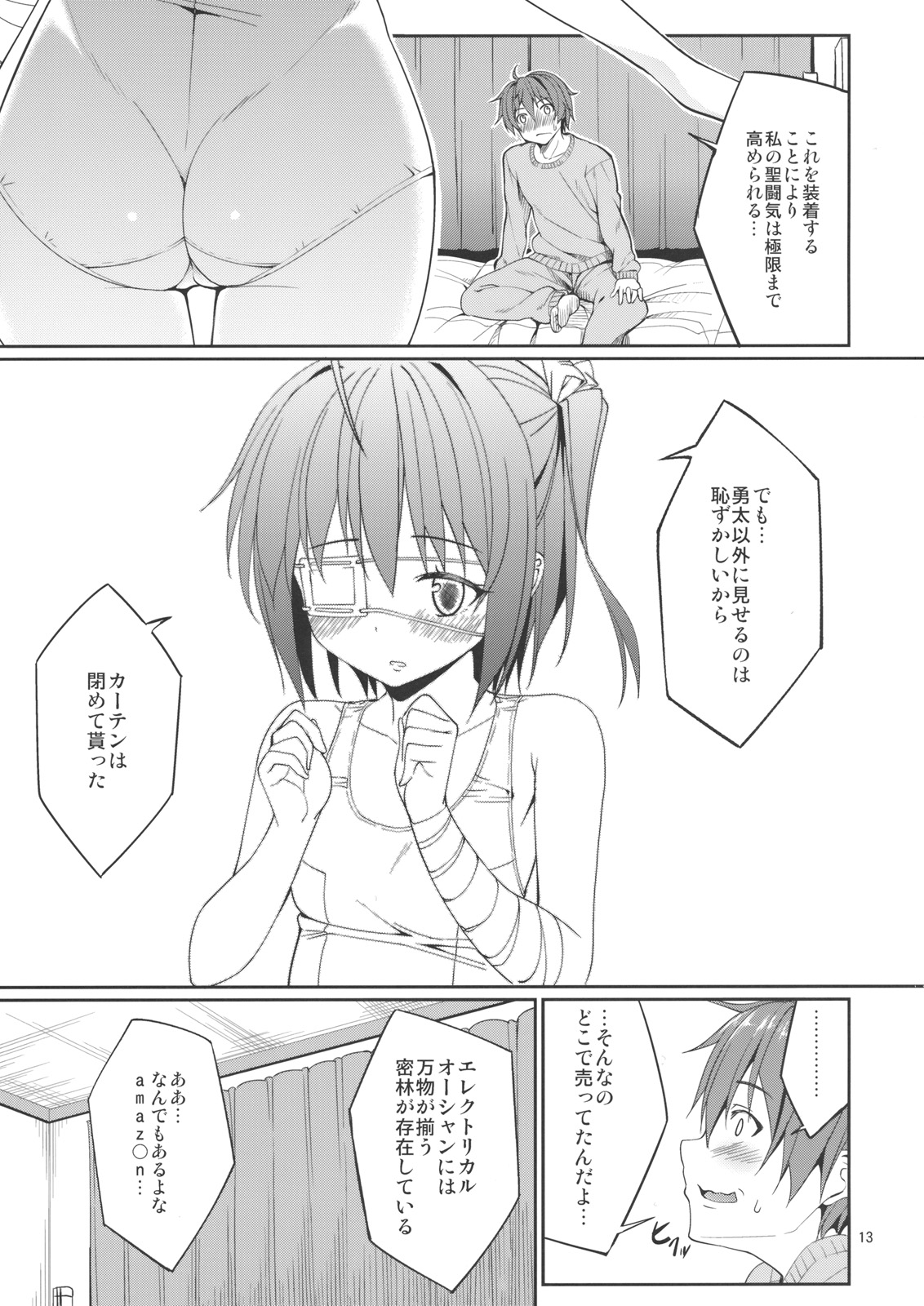 Rikka to Shokushu to Mousou Settei! - Page 12