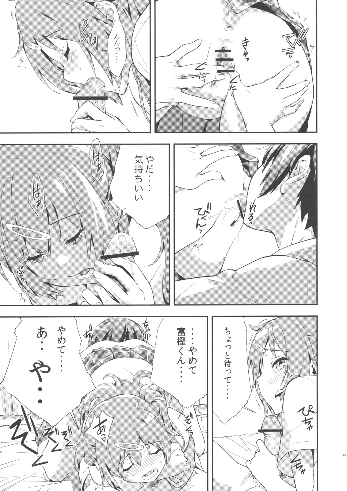 Summer-Summer - Page 16