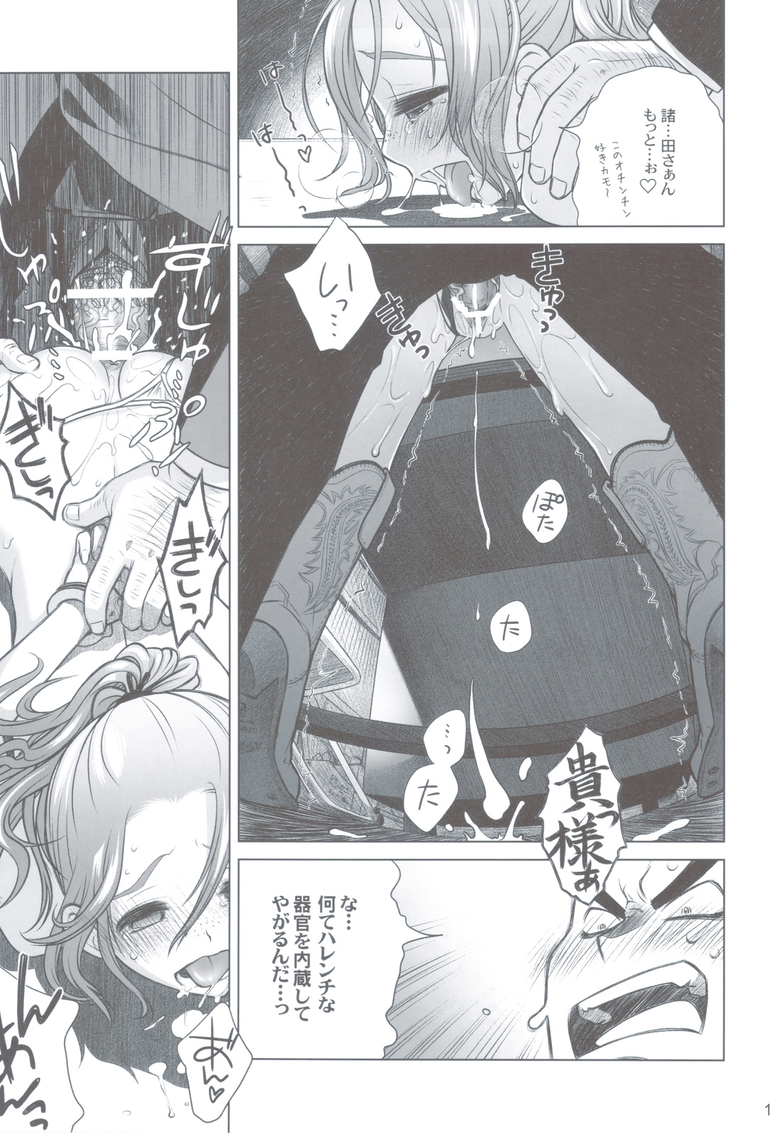 Sorako no Tabi 3 - Page 16