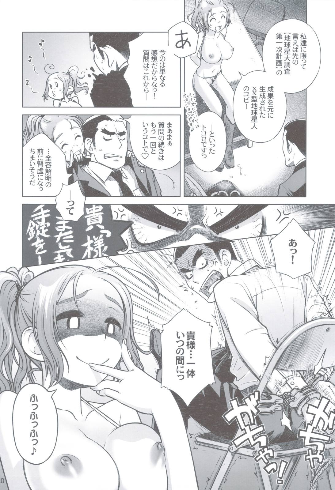 Sorako no Tabi 3 - Page 19