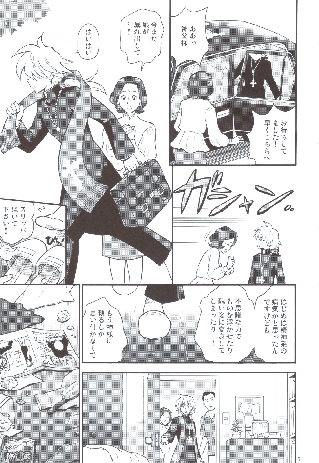 Akumamusume to Shinpu-sama - Page 2