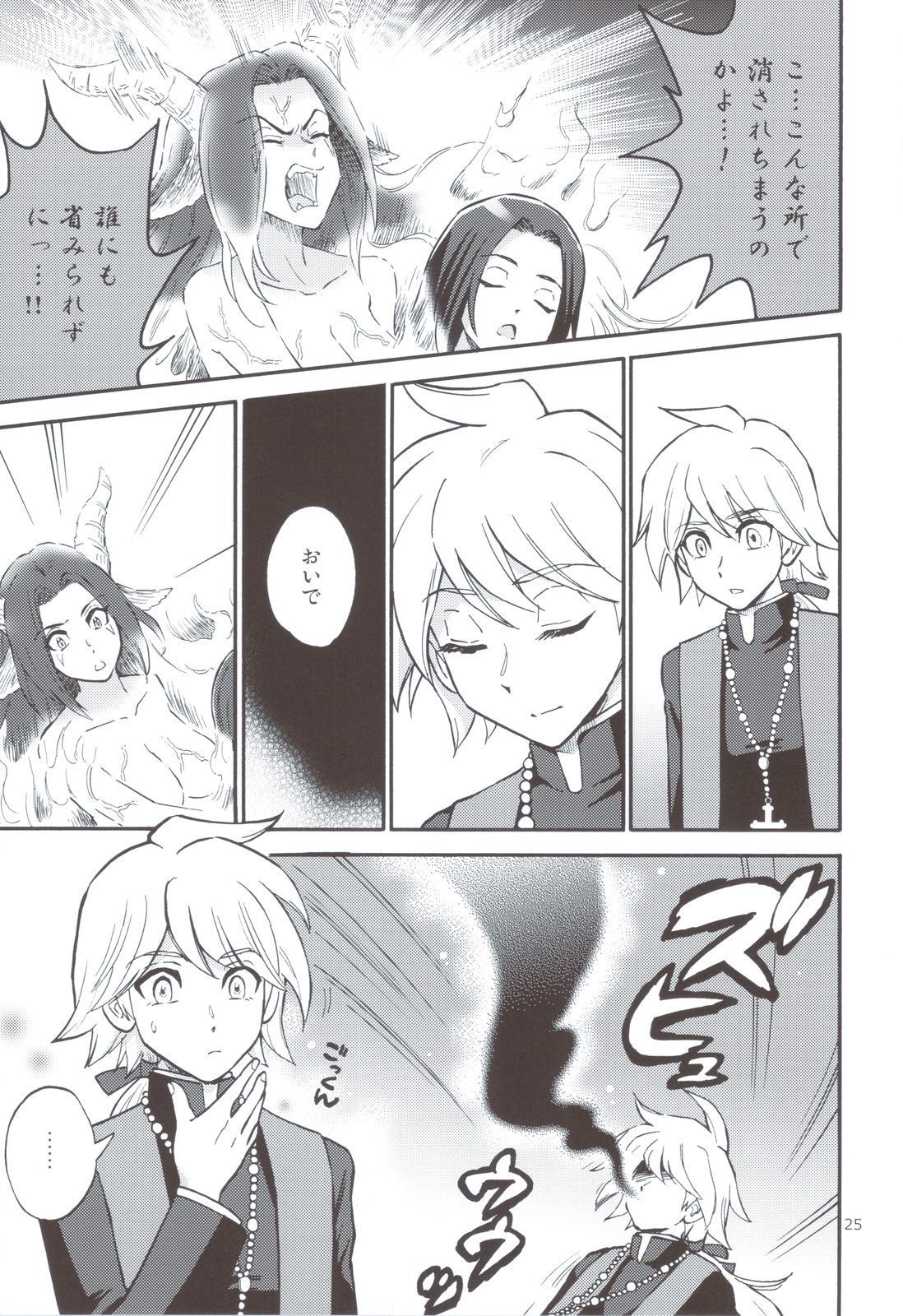 Akumamusume to Shinpu-sama - Page 24