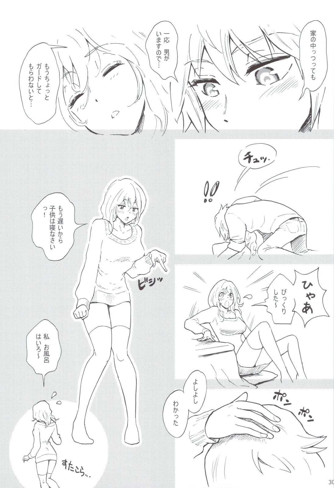 Akumamusume to Shinpu-sama - Page 29