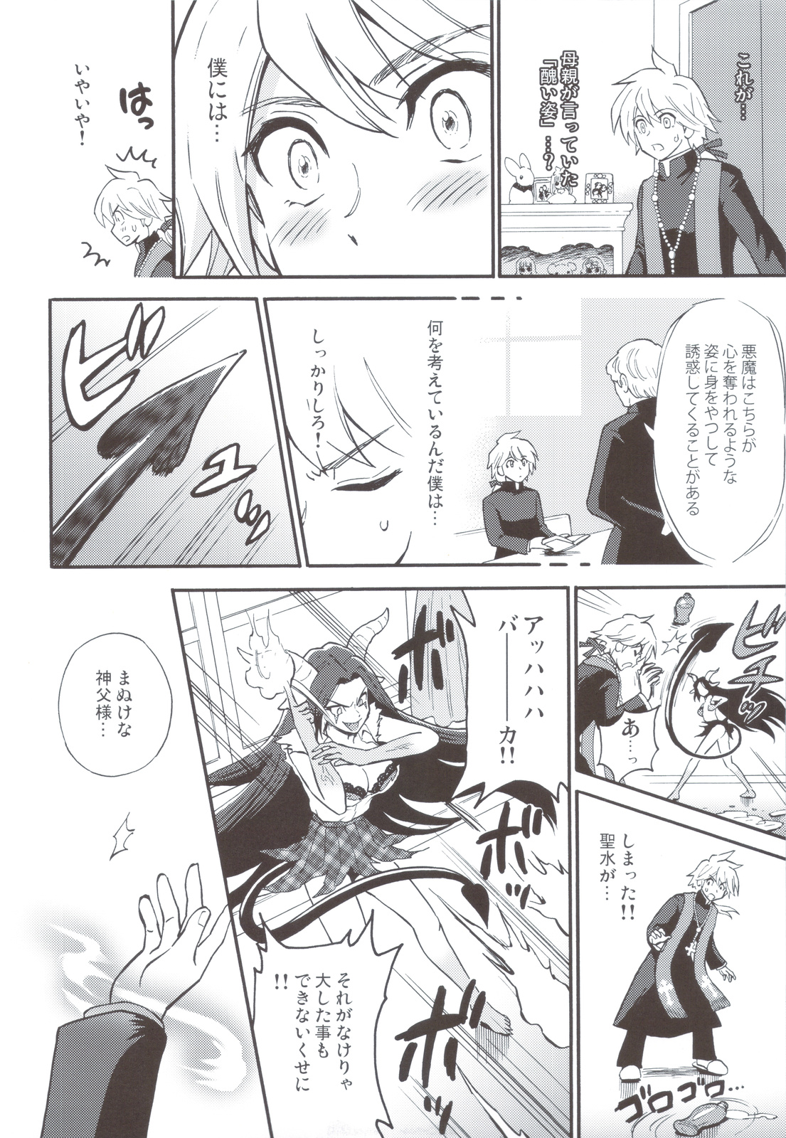 Akumamusume to Shinpu-sama - Page 7