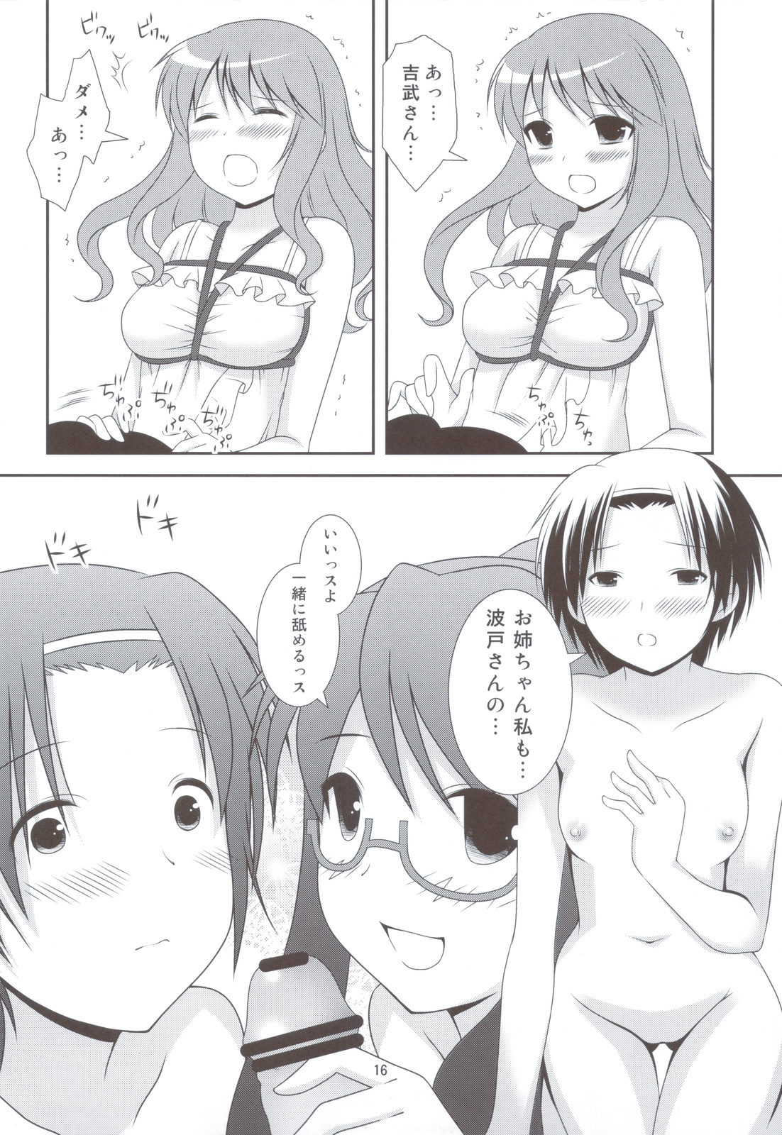 Bikun Bikun Hato-kun - Page 15