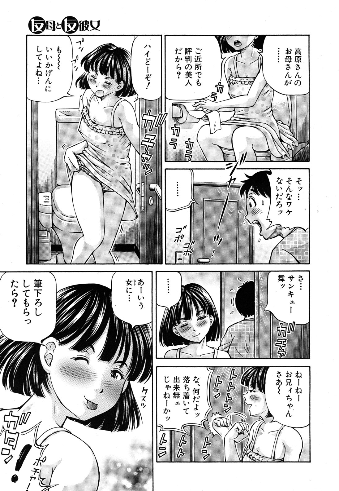 Tomohaha to Tomokano ch.1-3 - Page 3