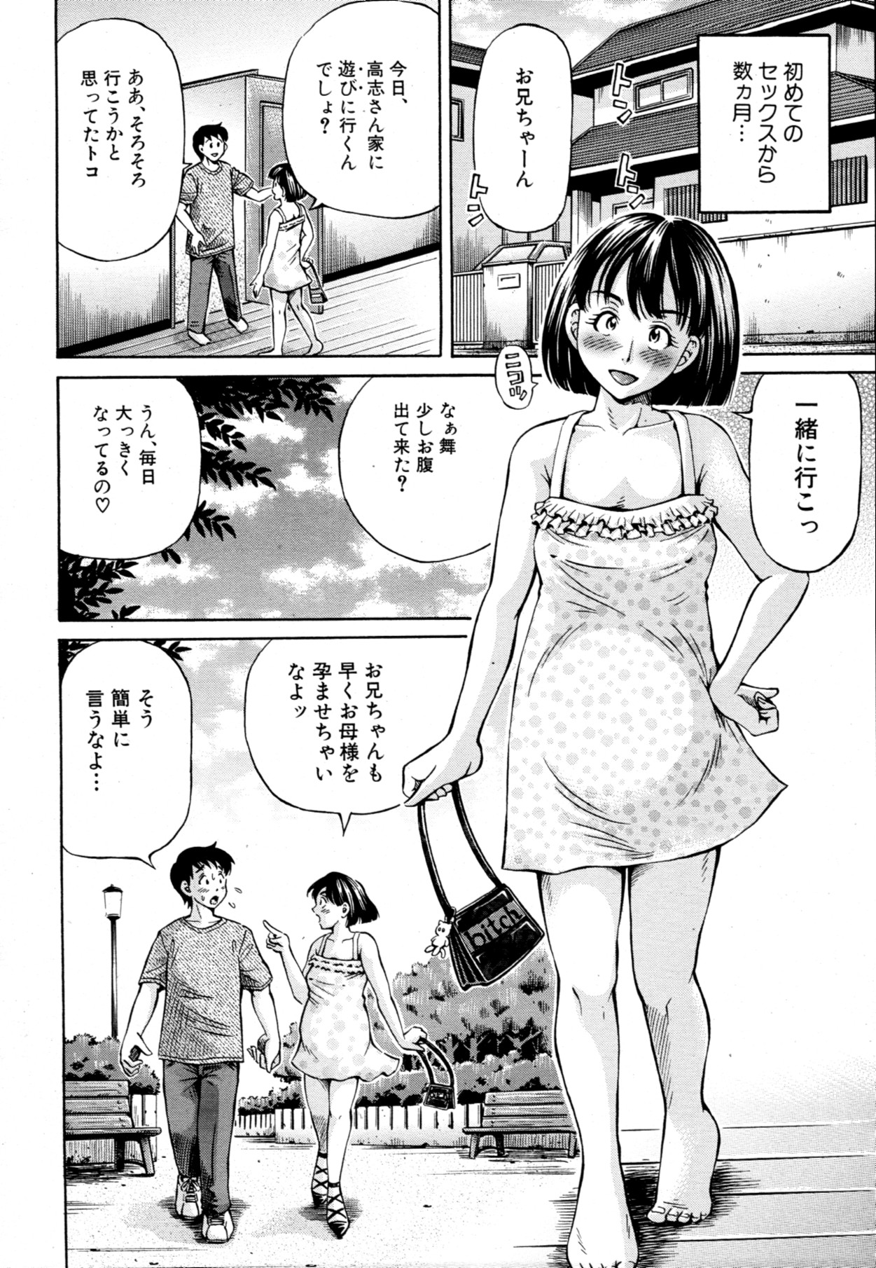 Tomohaha to Tomokano ch.1-3 - Page 34
