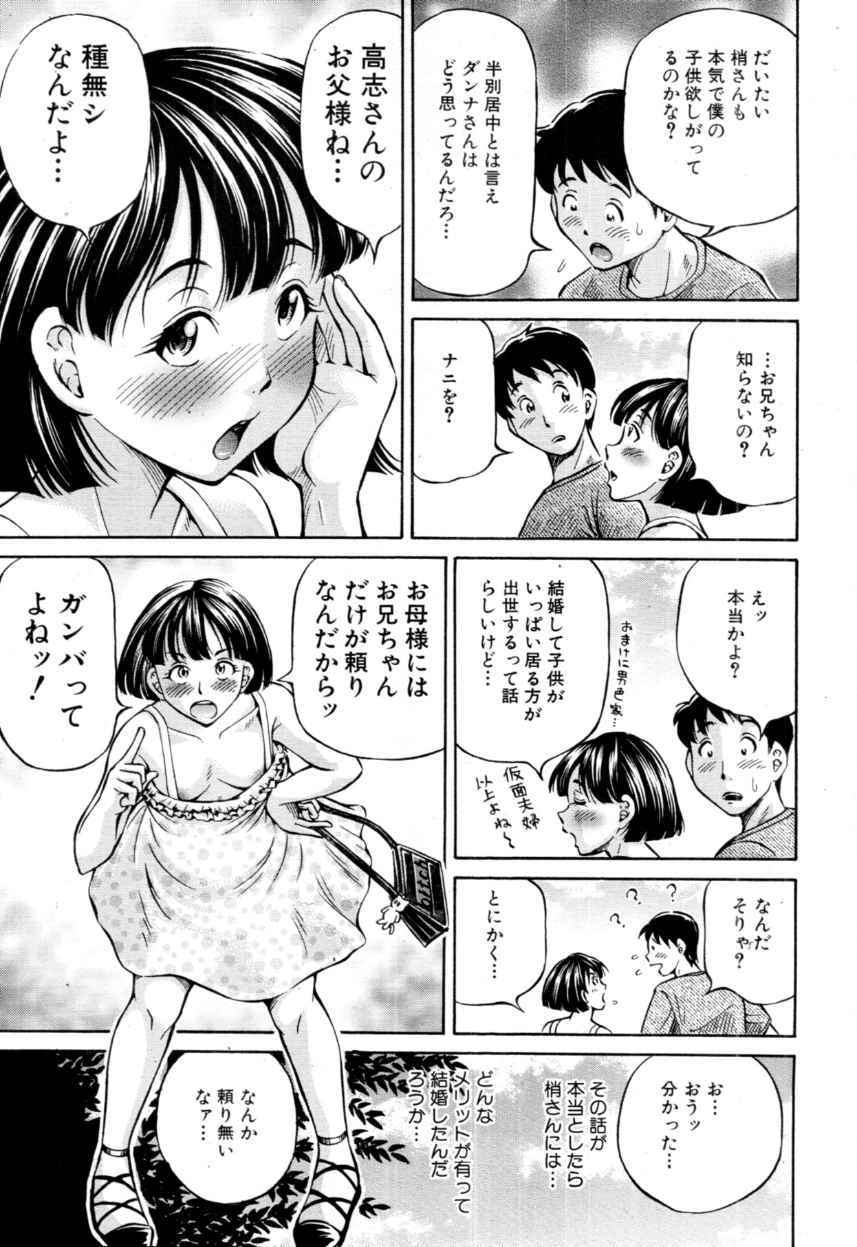 Tomohaha to Tomokano ch.1-3 - Page 35