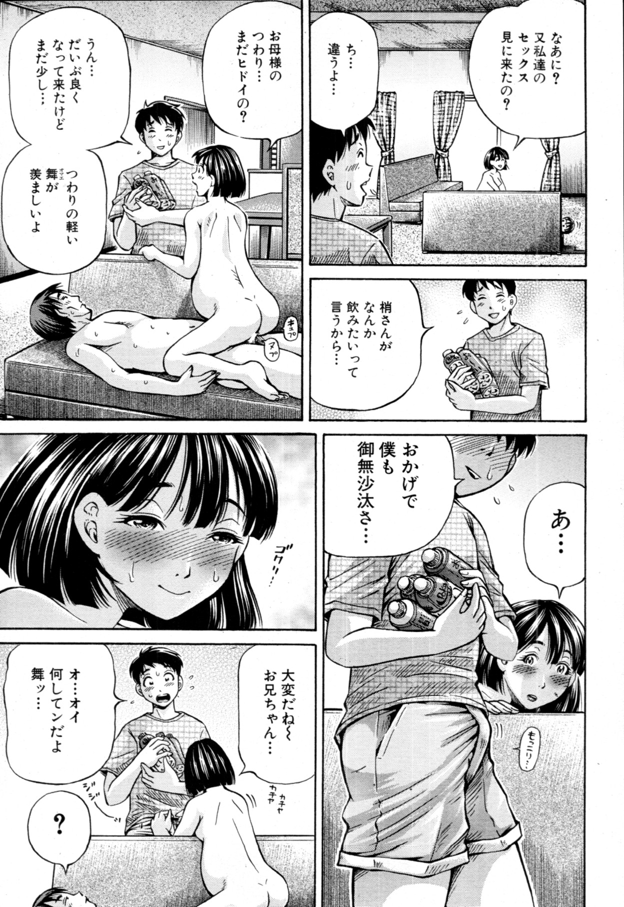Tomohaha to Tomokano ch.1-3 - Page 43