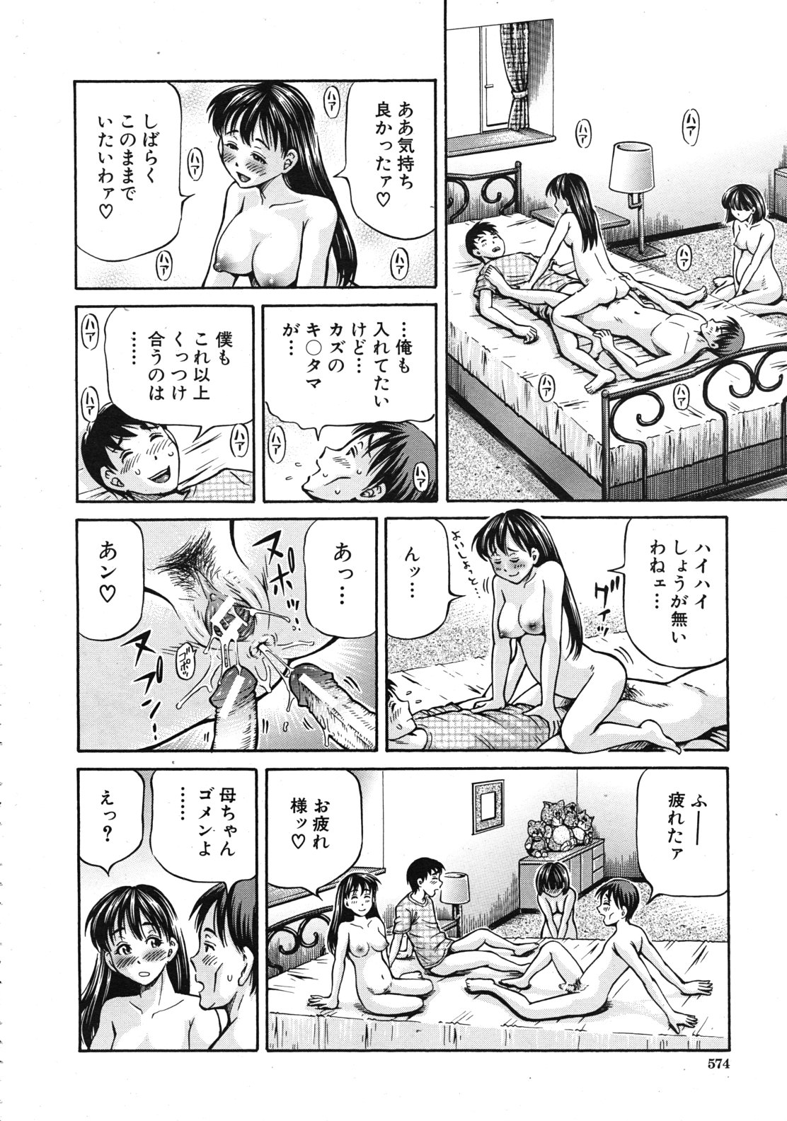 Tomohaha to Tomokano ch.1-3 - Page 78