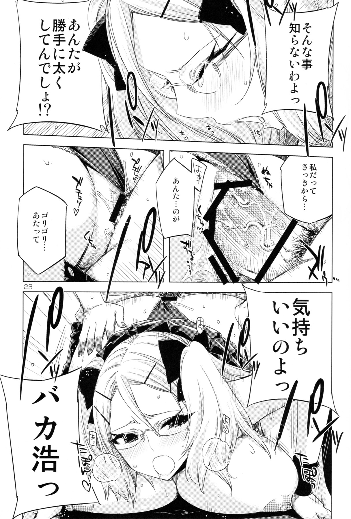 ED No Kanna no Eroi Hon - Page 23