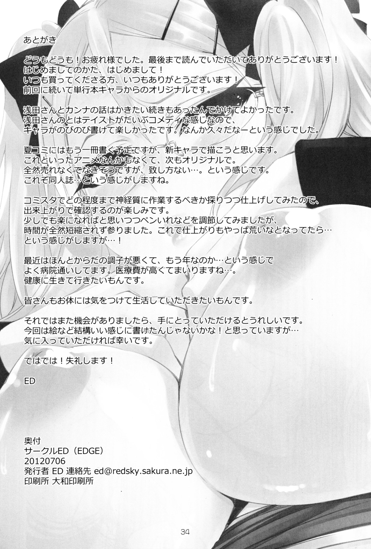 ED No Kanna no Eroi Hon - Page 34