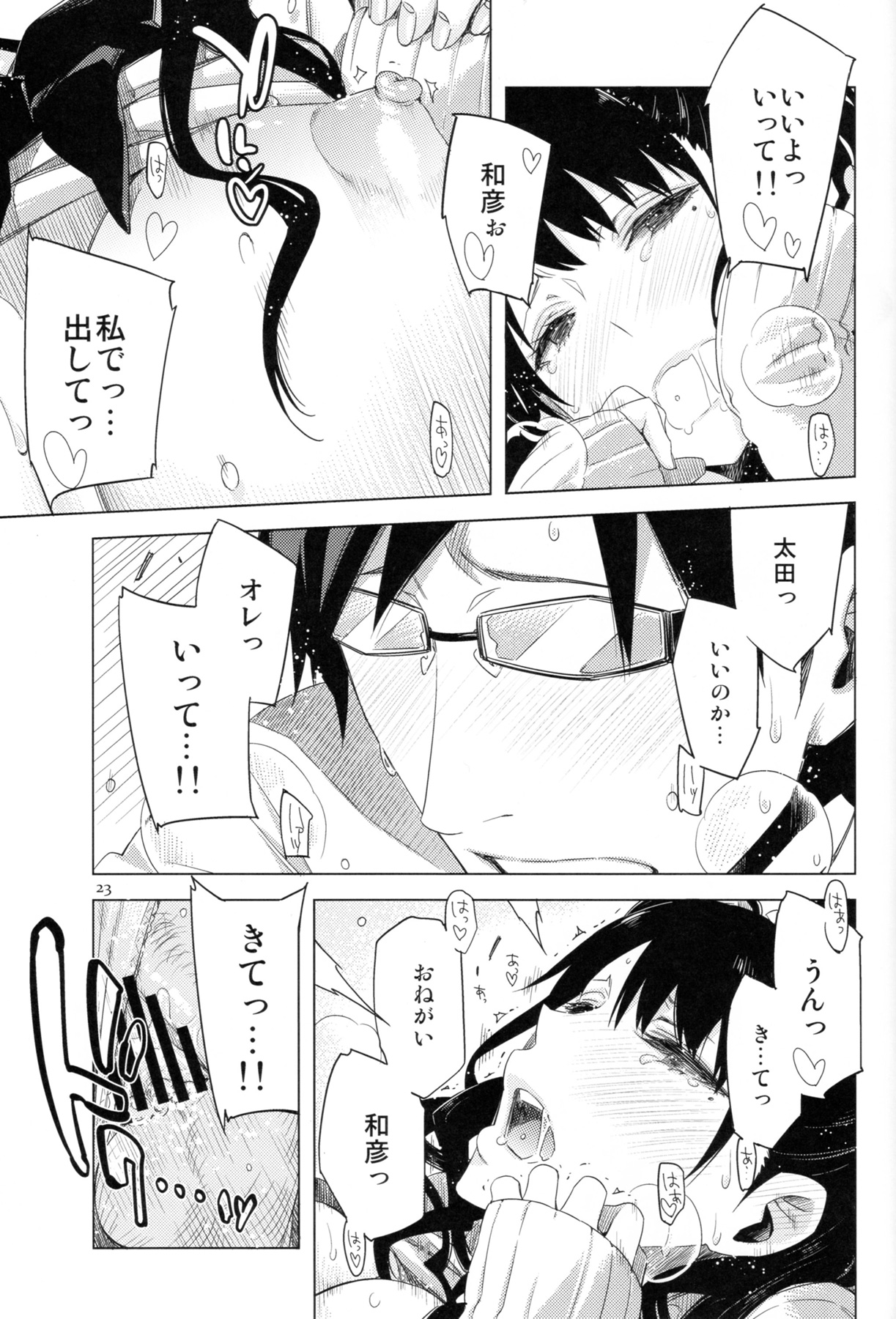 ED no Eroi Hon desu. - Page 23