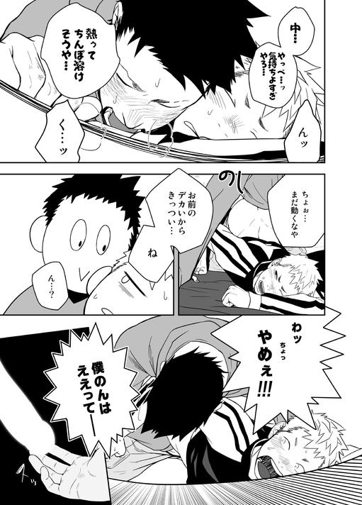 Seinaru Yoru ni - Page 19