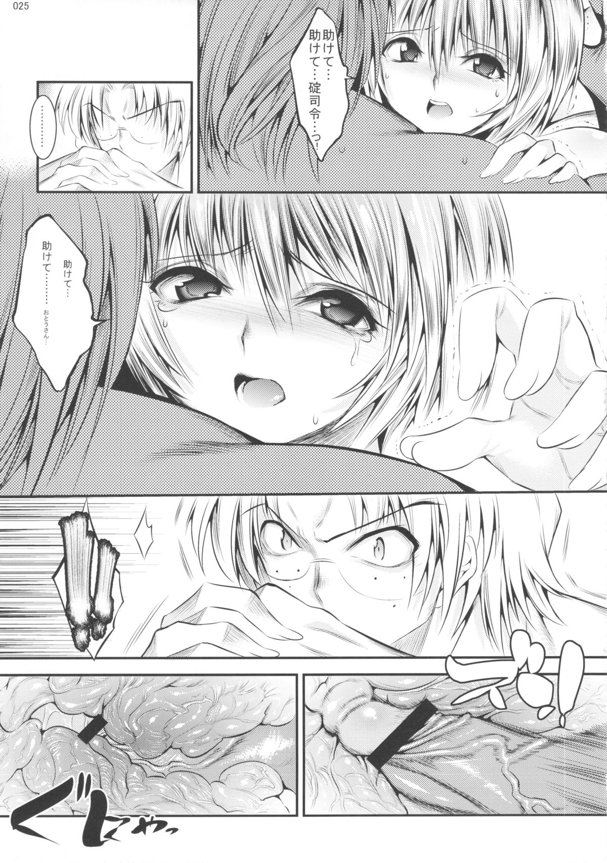 Marionette Queen 3.0.0 - Page 24