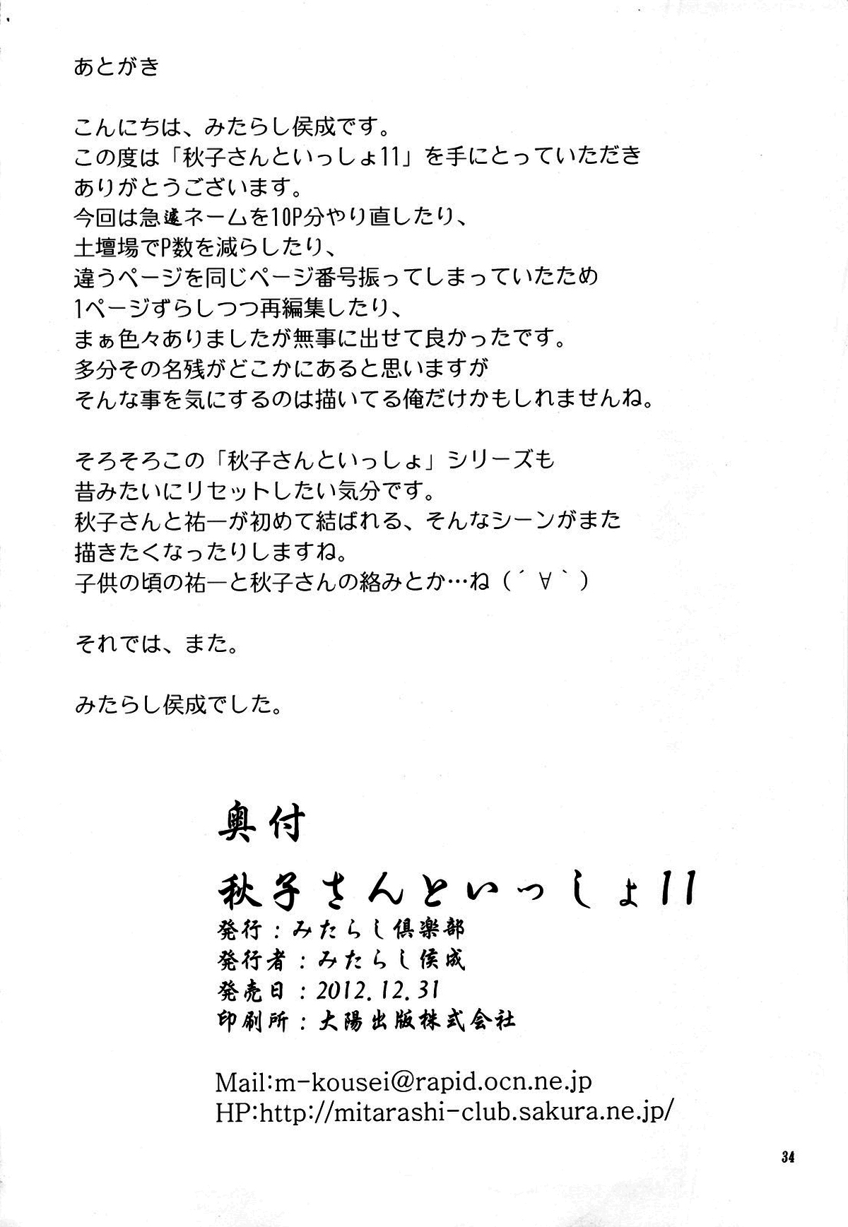 Akiko-san to Issho 11 - Page 33