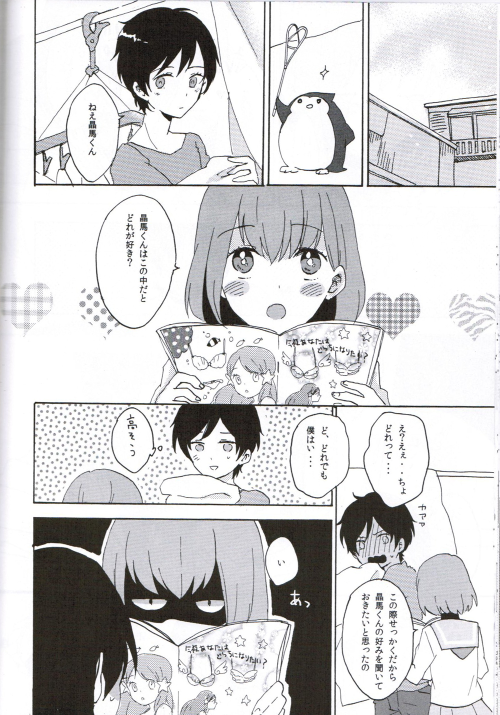 Uchiki to Mont Blanc - Page 24