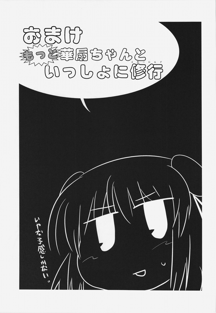 Kasen-chan to Issho ni Shugyou - Page 27
