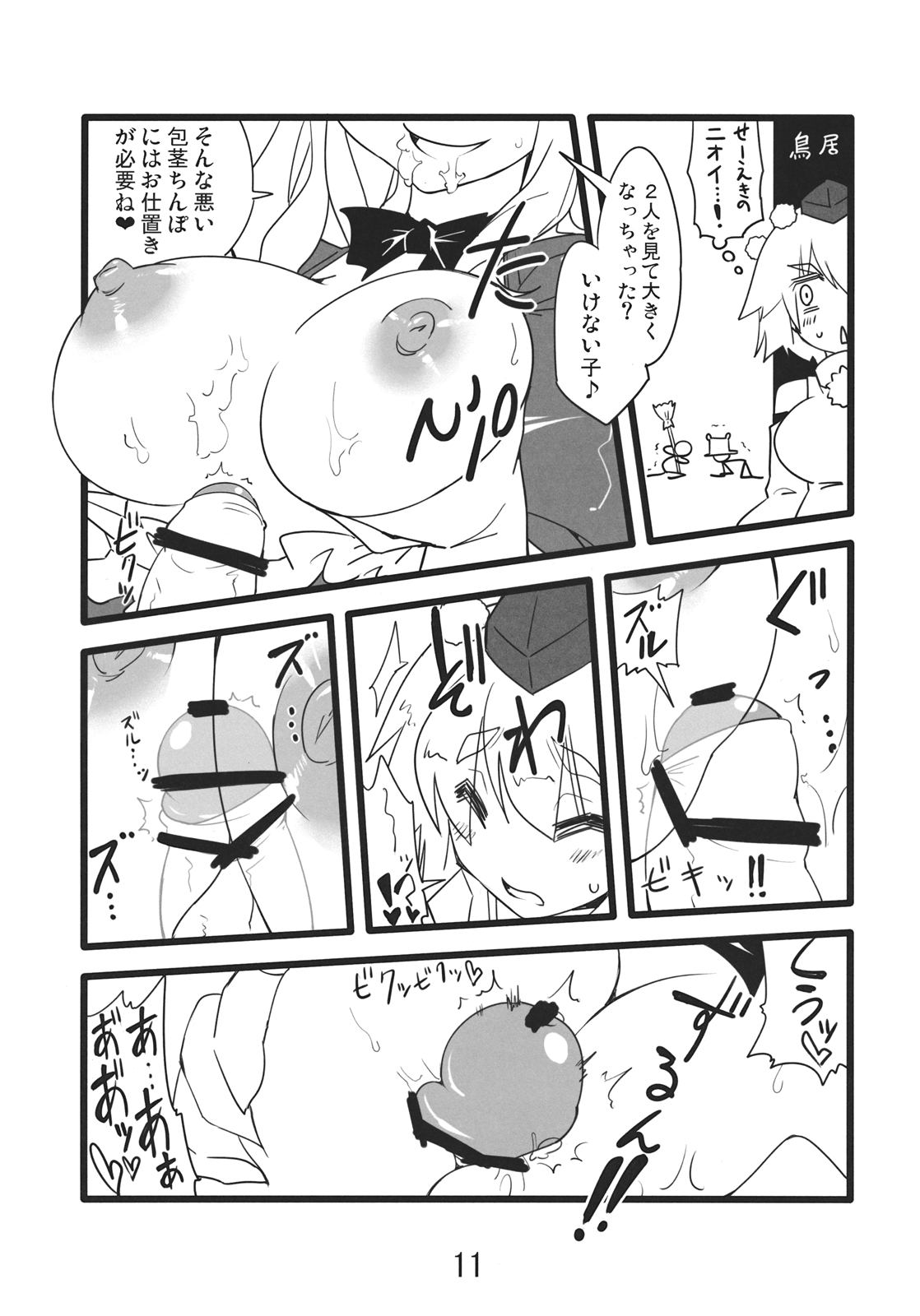Yuru Yukari - Page 11