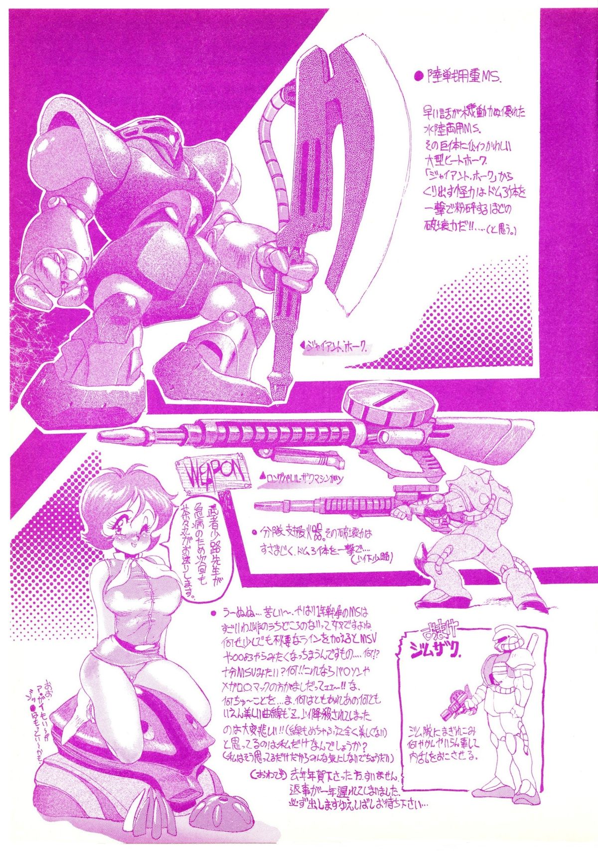 LemonPeople　1994-2 - Page 101