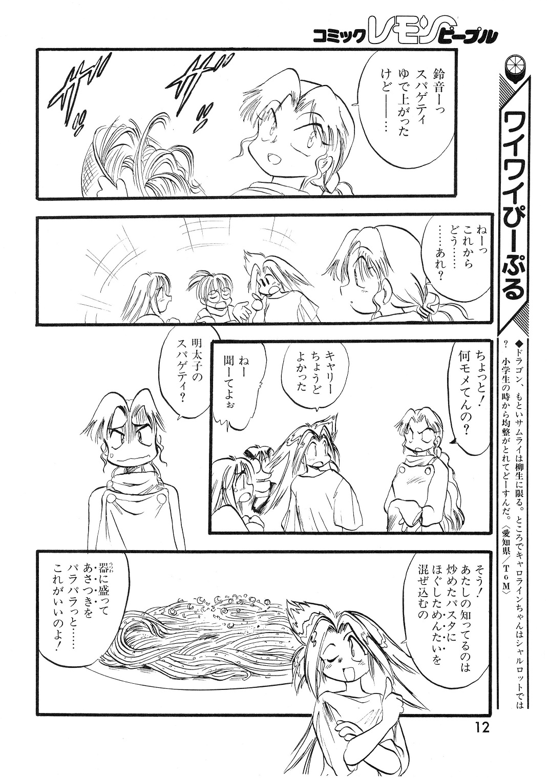 LemonPeople　1994-2 - Page 12