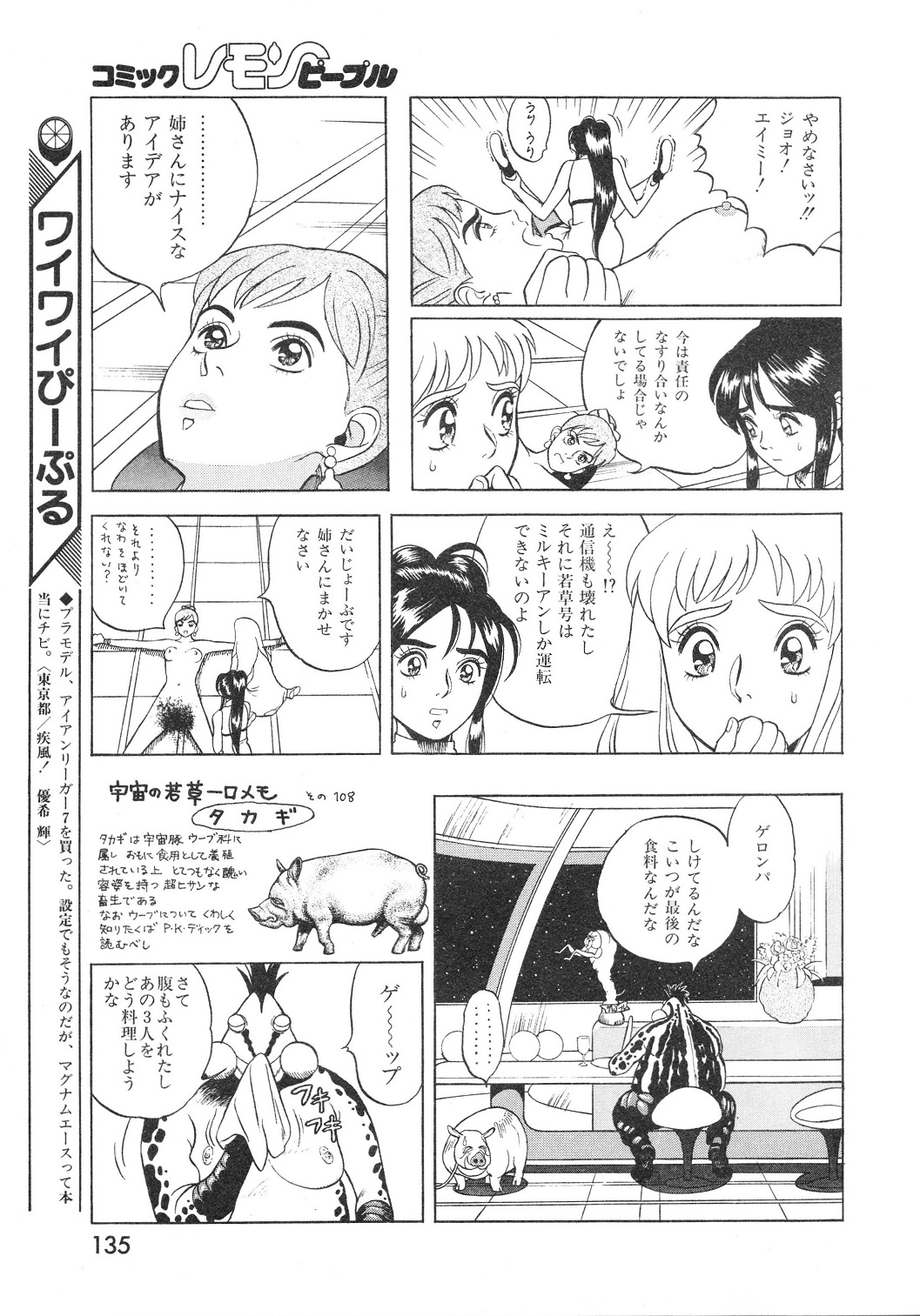 LemonPeople　1994-2 - Page 135