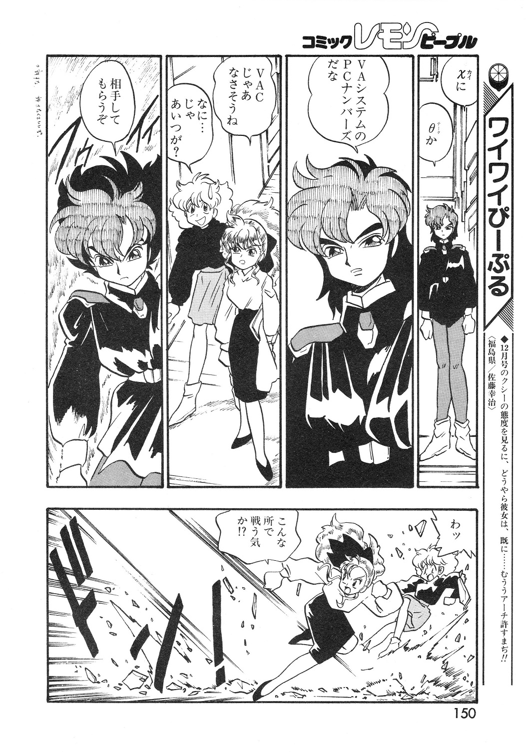 LemonPeople　1994-2 - Page 150