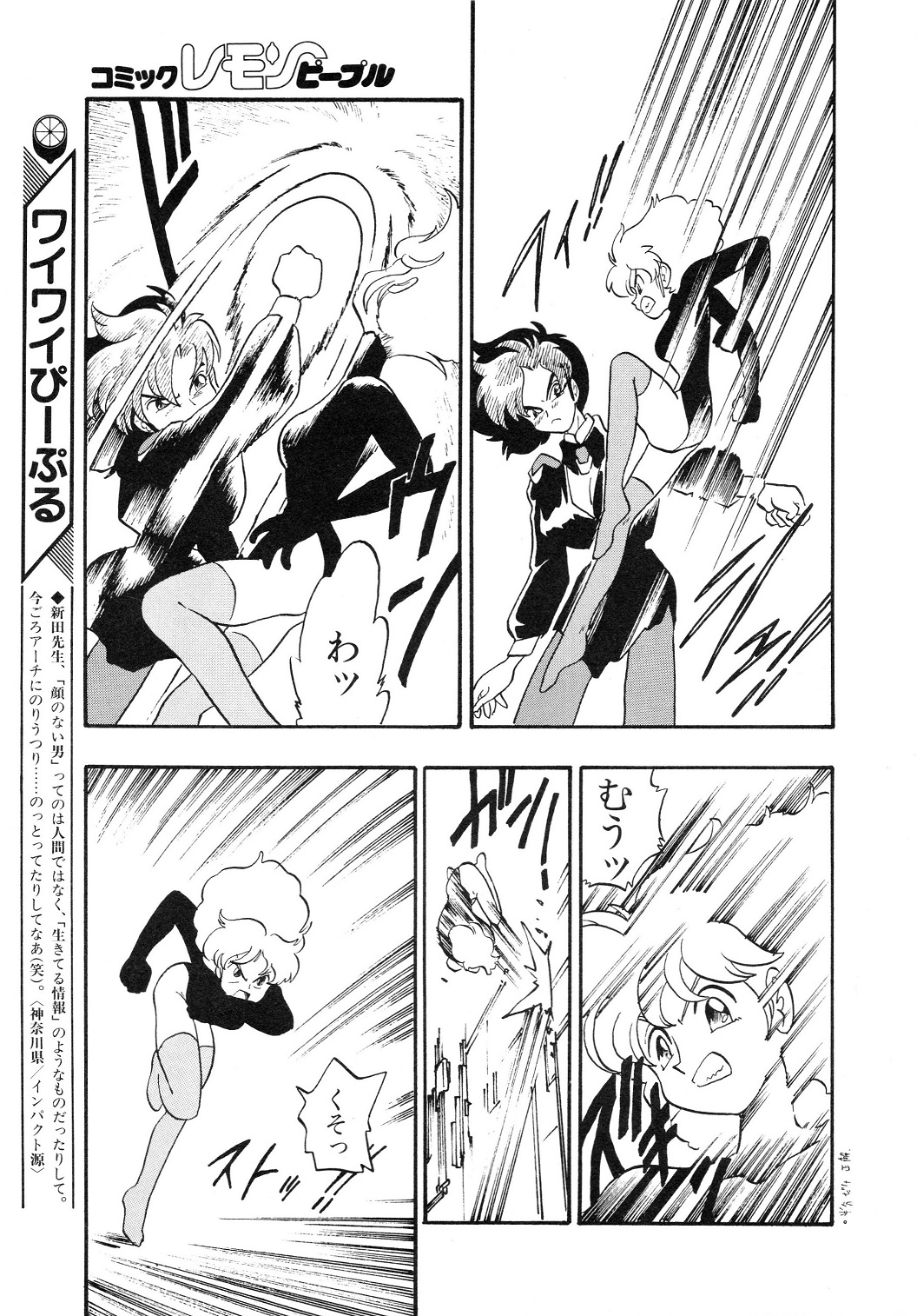 LemonPeople　1994-2 - Page 152