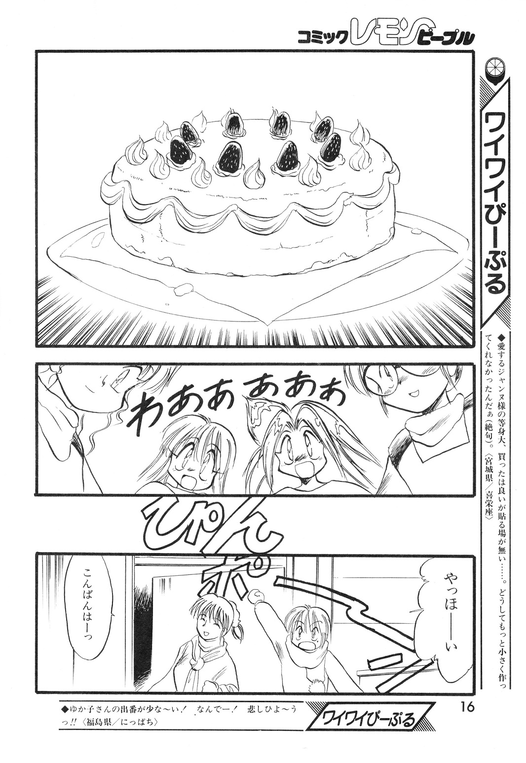 LemonPeople　1994-2 - Page 16