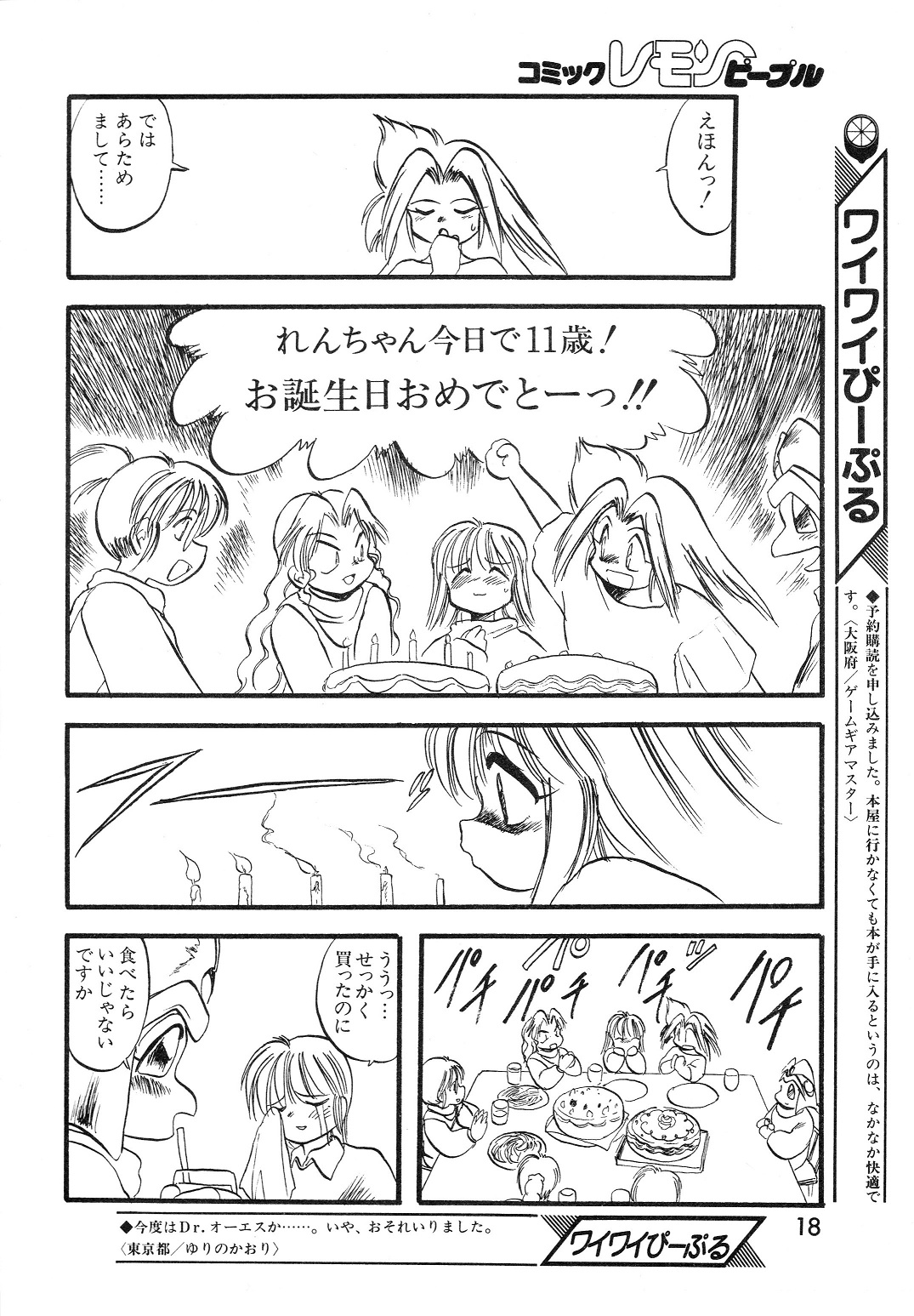 LemonPeople　1994-2 - Page 18