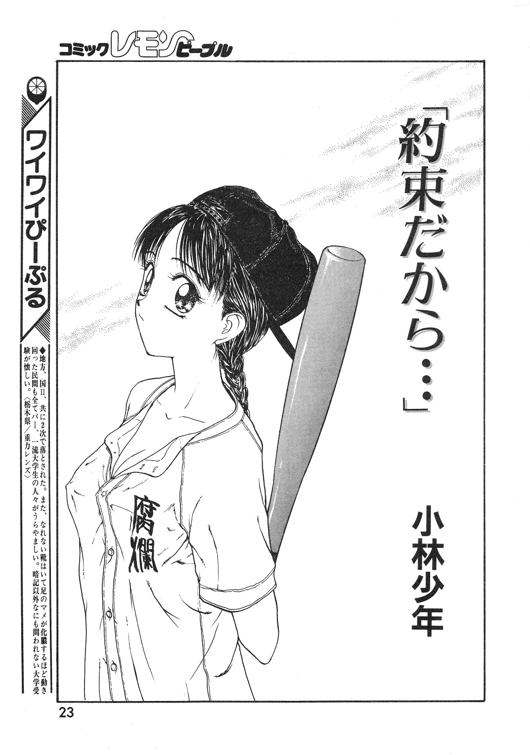 LemonPeople　1994-2 - Page 23