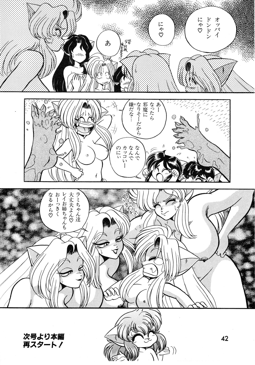LemonPeople　1994-2 - Page 42