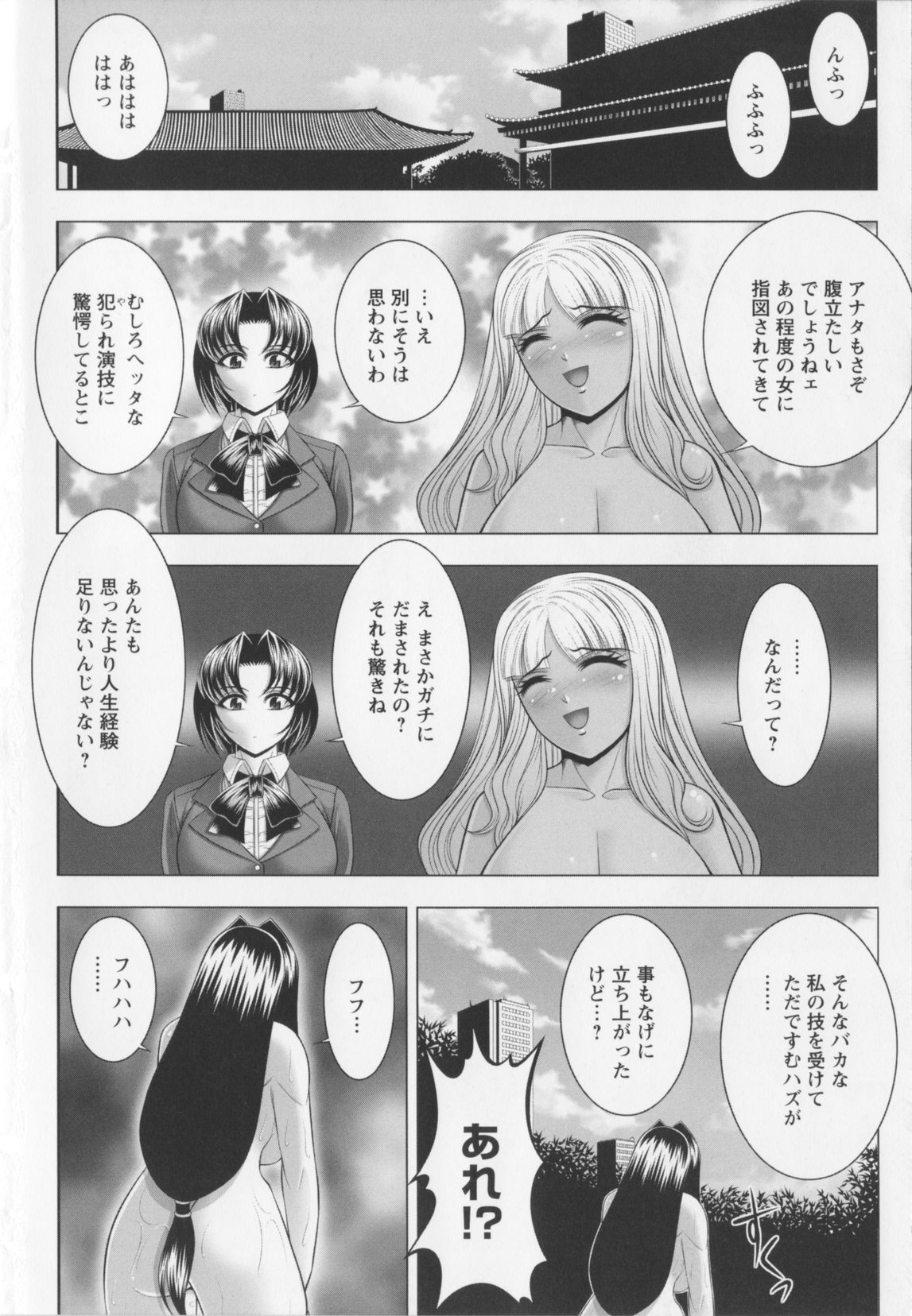 Warera Outen Bouchuujutsu-bu - Page 130