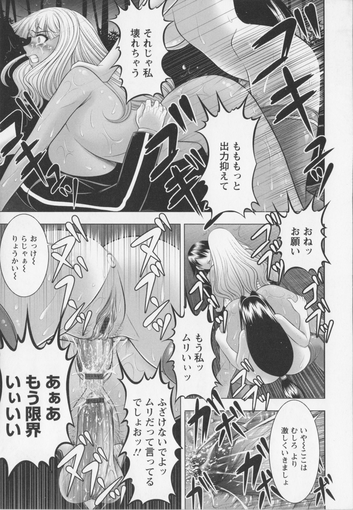 Warera Outen Bouchuujutsu-bu - Page 141