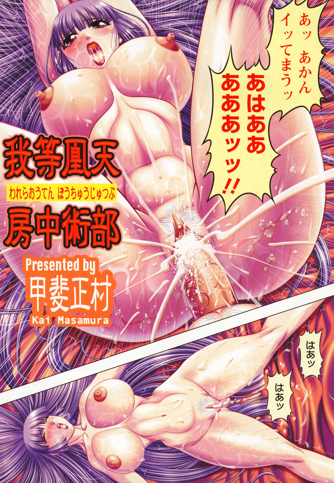 Warera Outen Bouchuujutsu-bu - Page 2