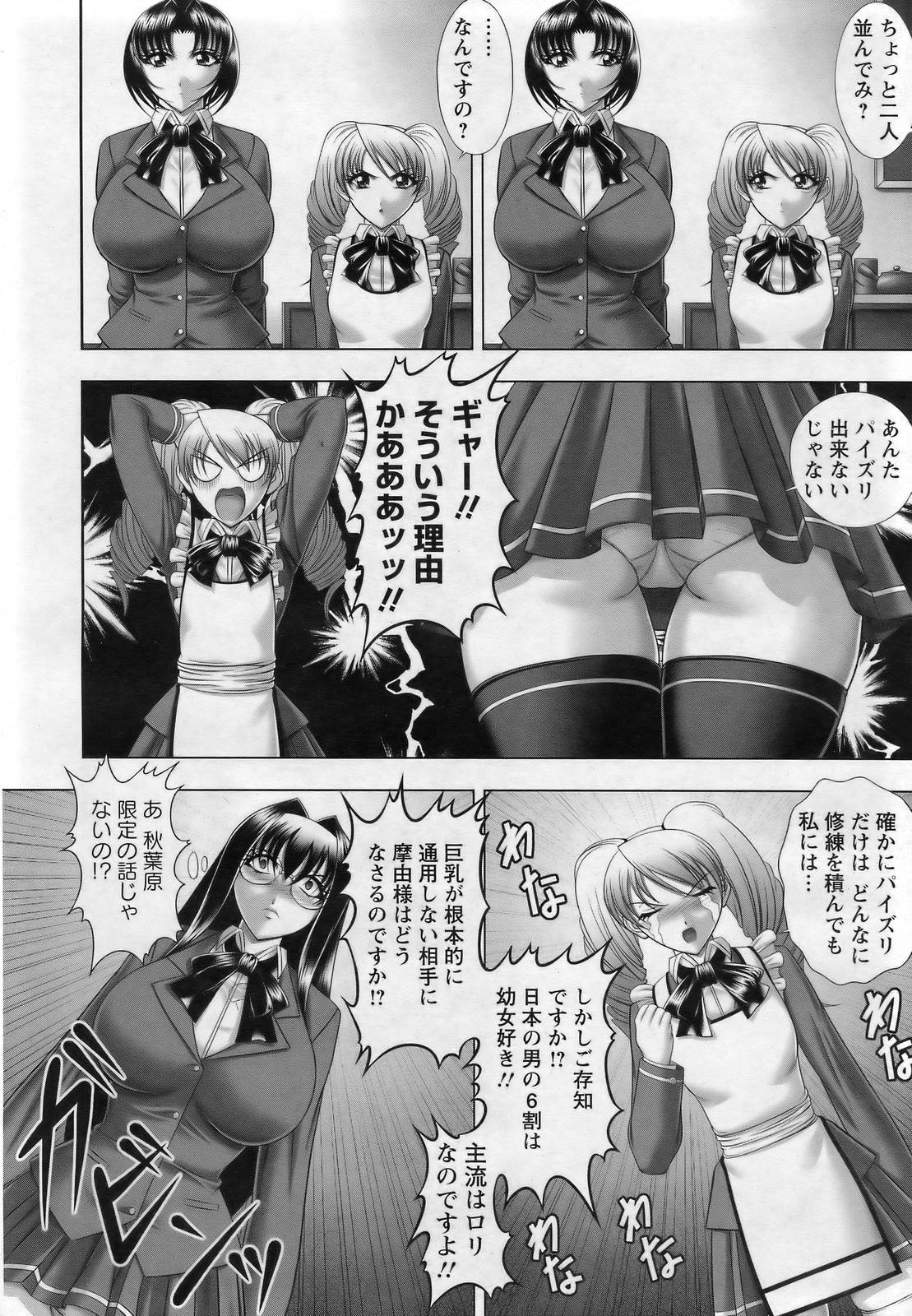Warera Outen Bouchuujutsu-bu - Page 27