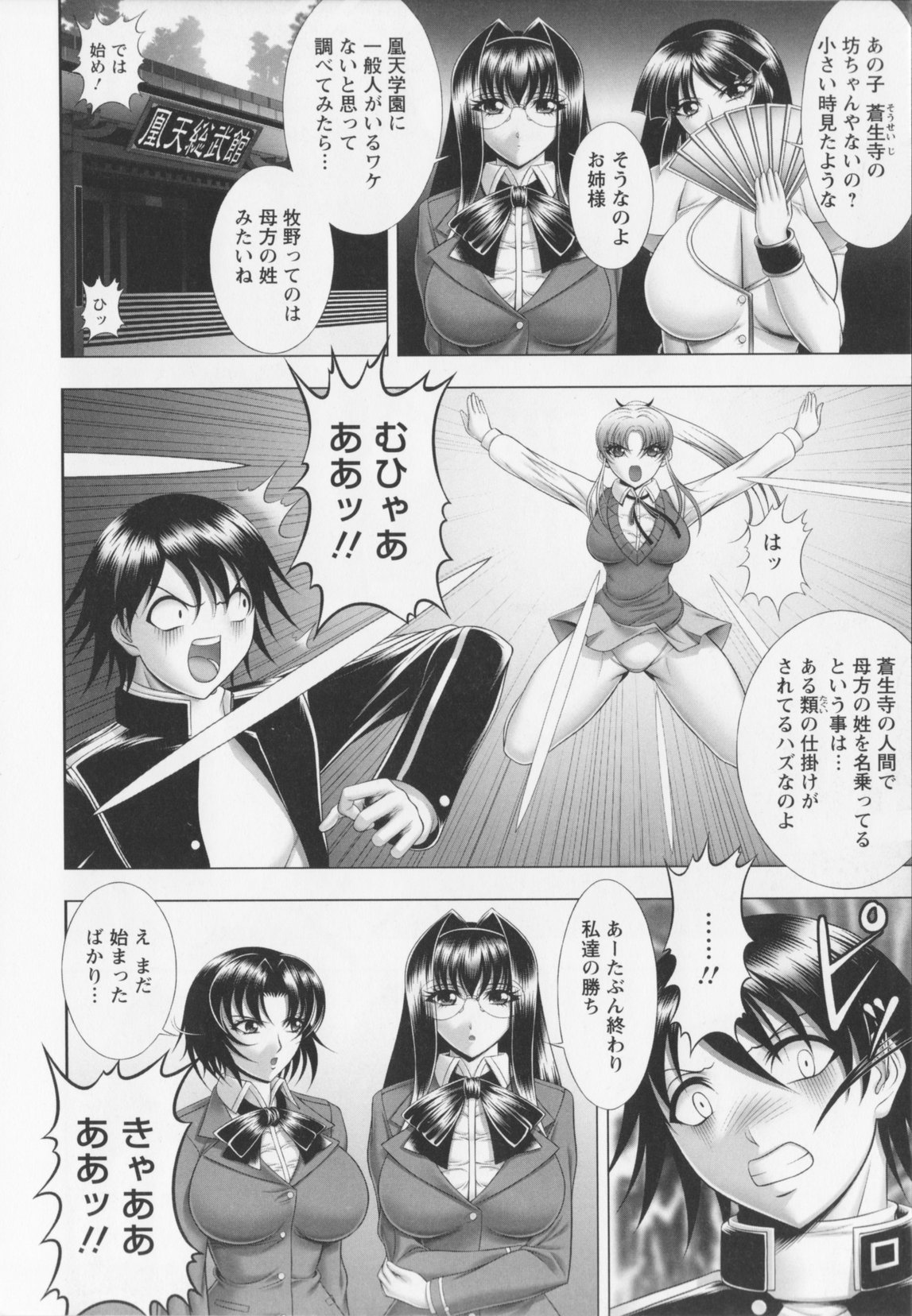 Warera Outen Bouchuujutsu-bu - Page 50