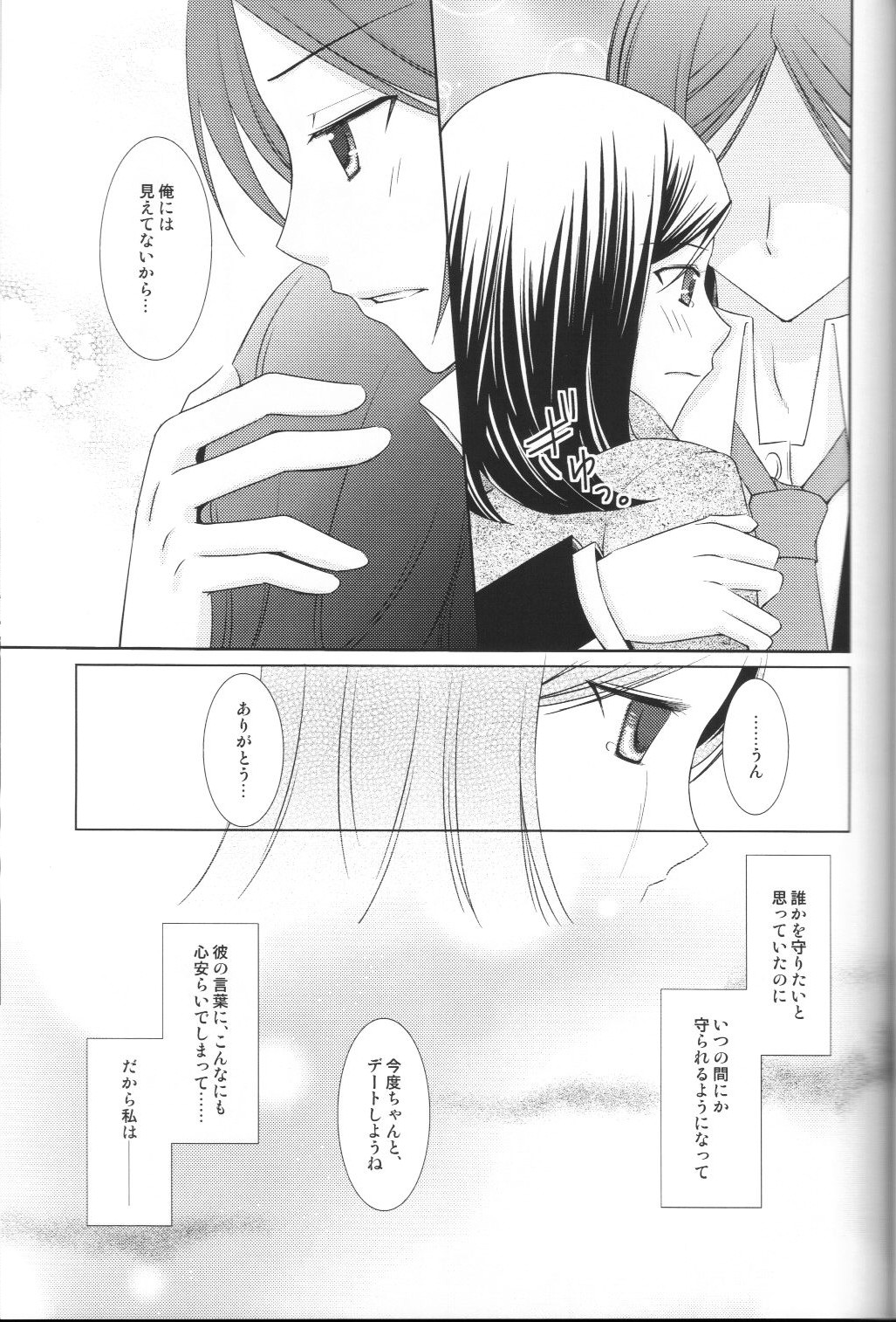 Shuumatsu Date - Page 16