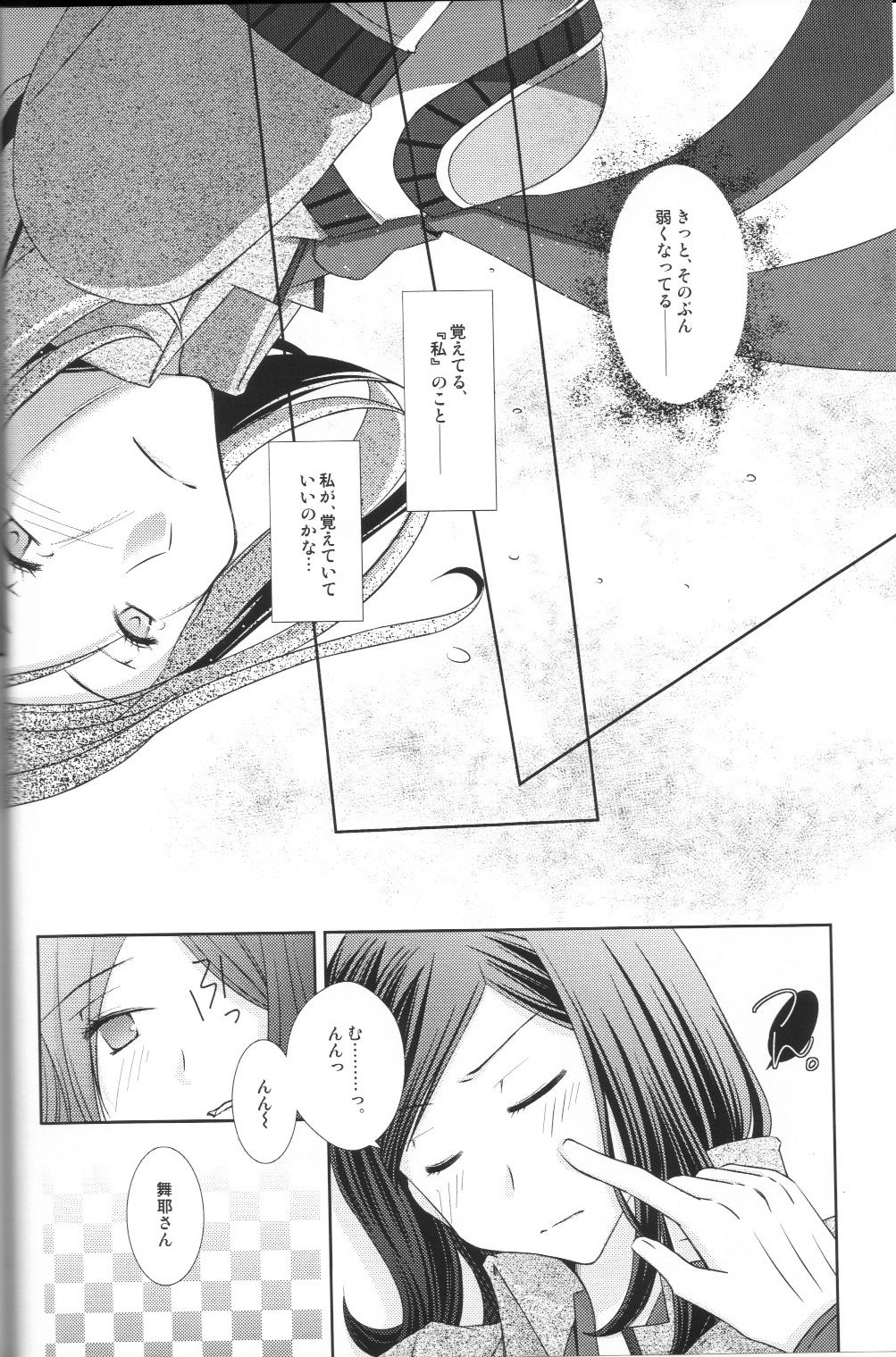 Shuumatsu Date - Page 17
