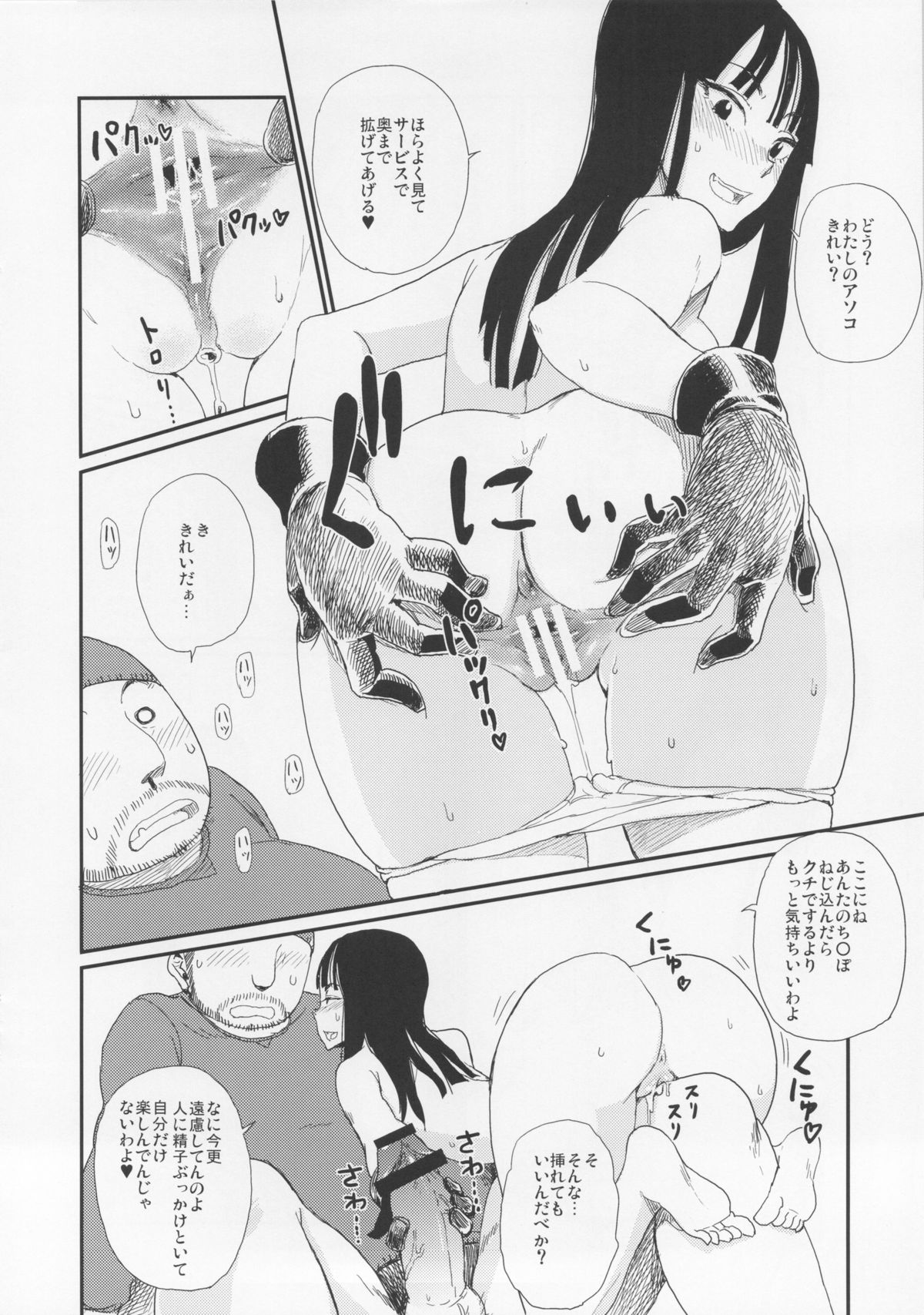 BETWEEN THE LINES 2 - Page 11