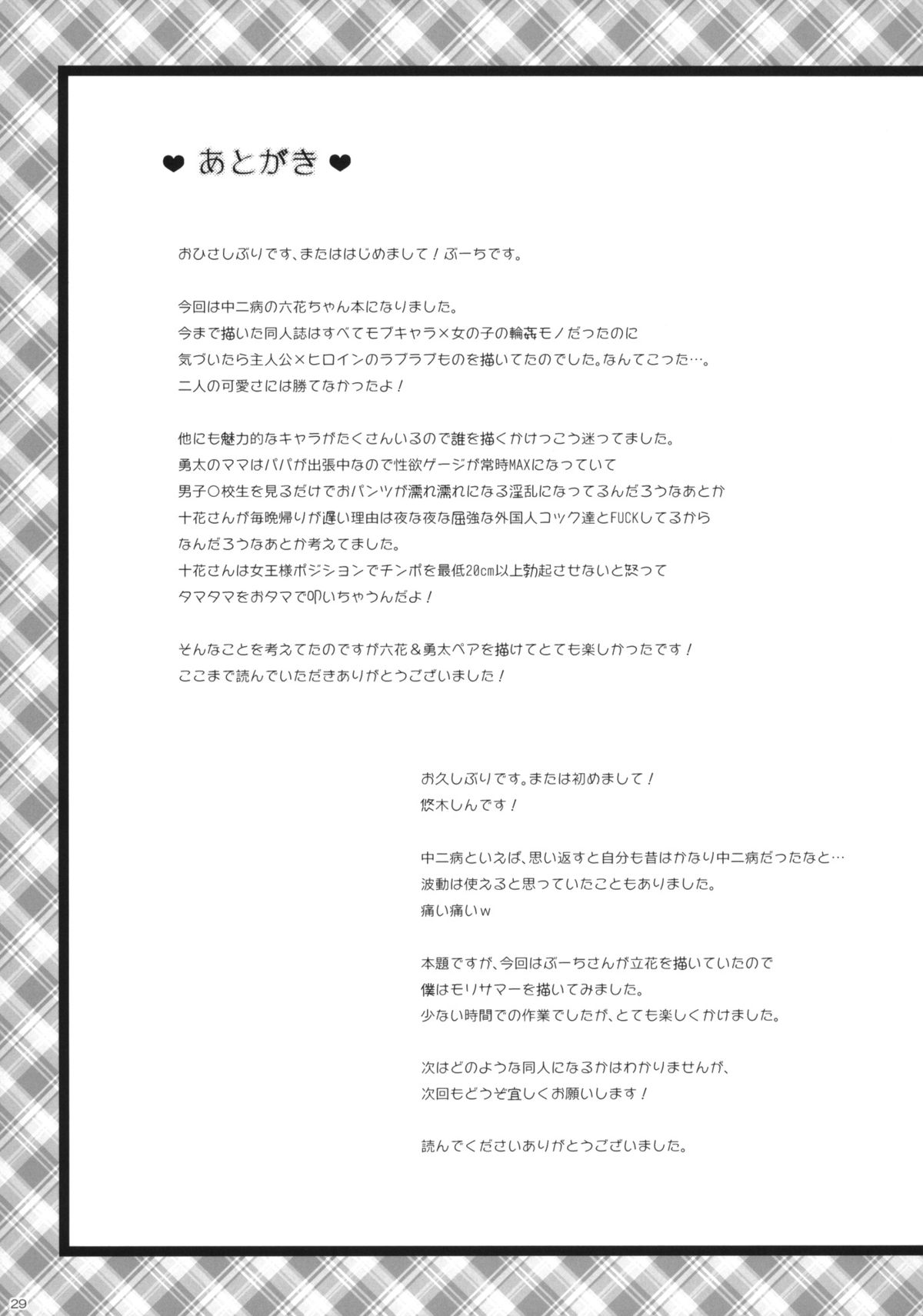 Chuunibyou Demo Hameraretai! +Paper - Page 28
