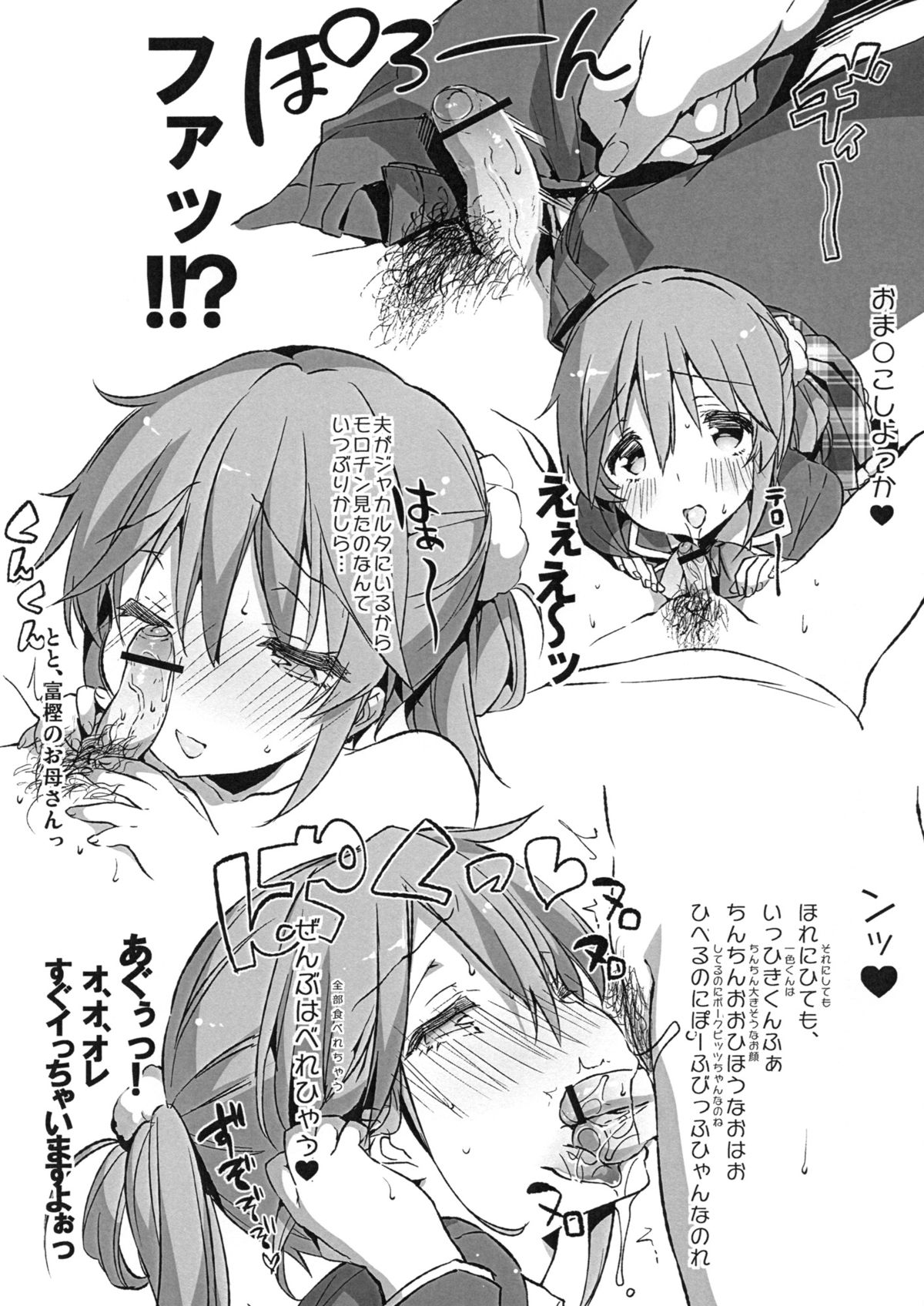 Chuunibyou Demo Hameraretai! +Paper - Page 32