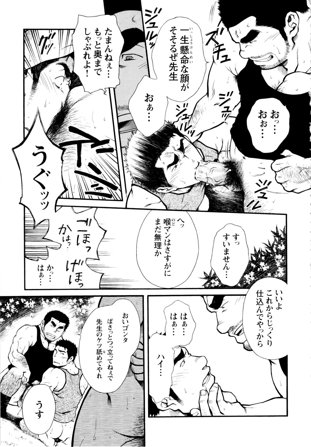 Osu Hachi no Mitsu - by -晃次郎 (Terujirou) - Page 17