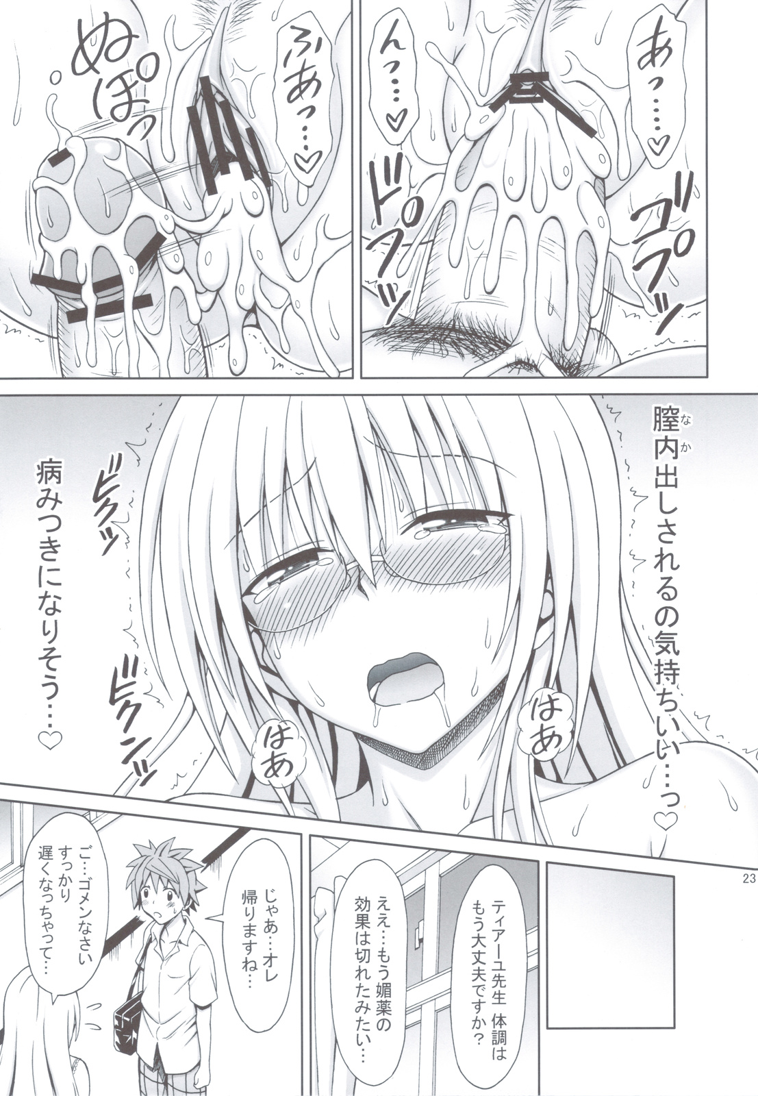 Tearju Sensei no Houkago Trouble - Page 22