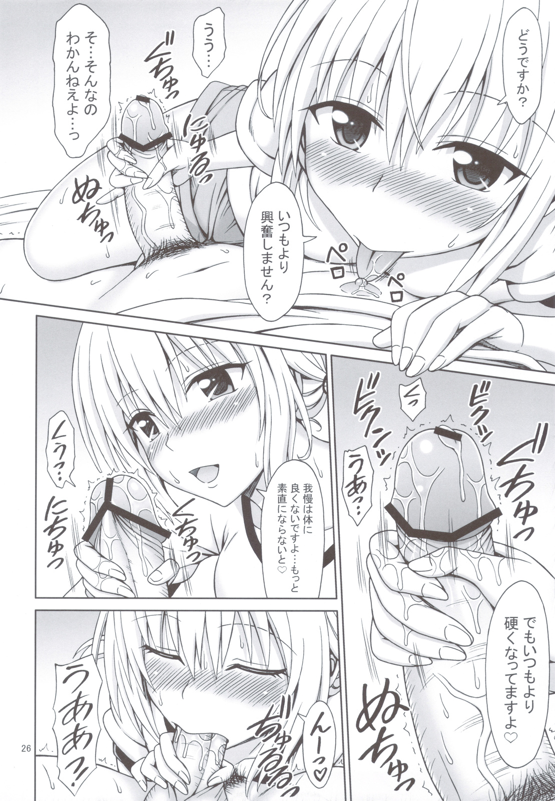Tearju Sensei no Houkago Trouble - Page 25
